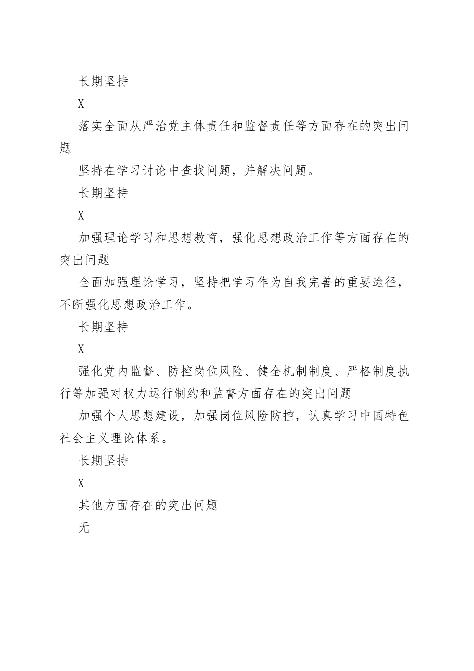 以案促改个人整改清单_第2页