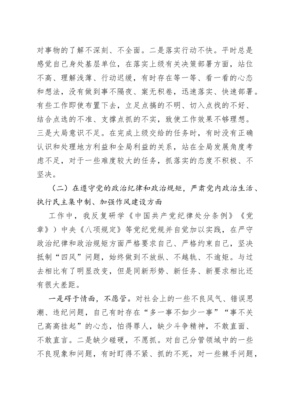 以案促改民主生活会个人剖析检查材料3篇_第2页