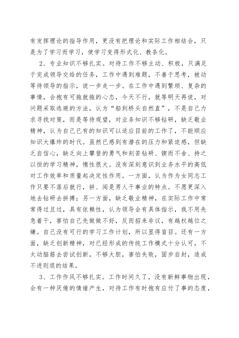 以案促改剖析整改材料_第2页