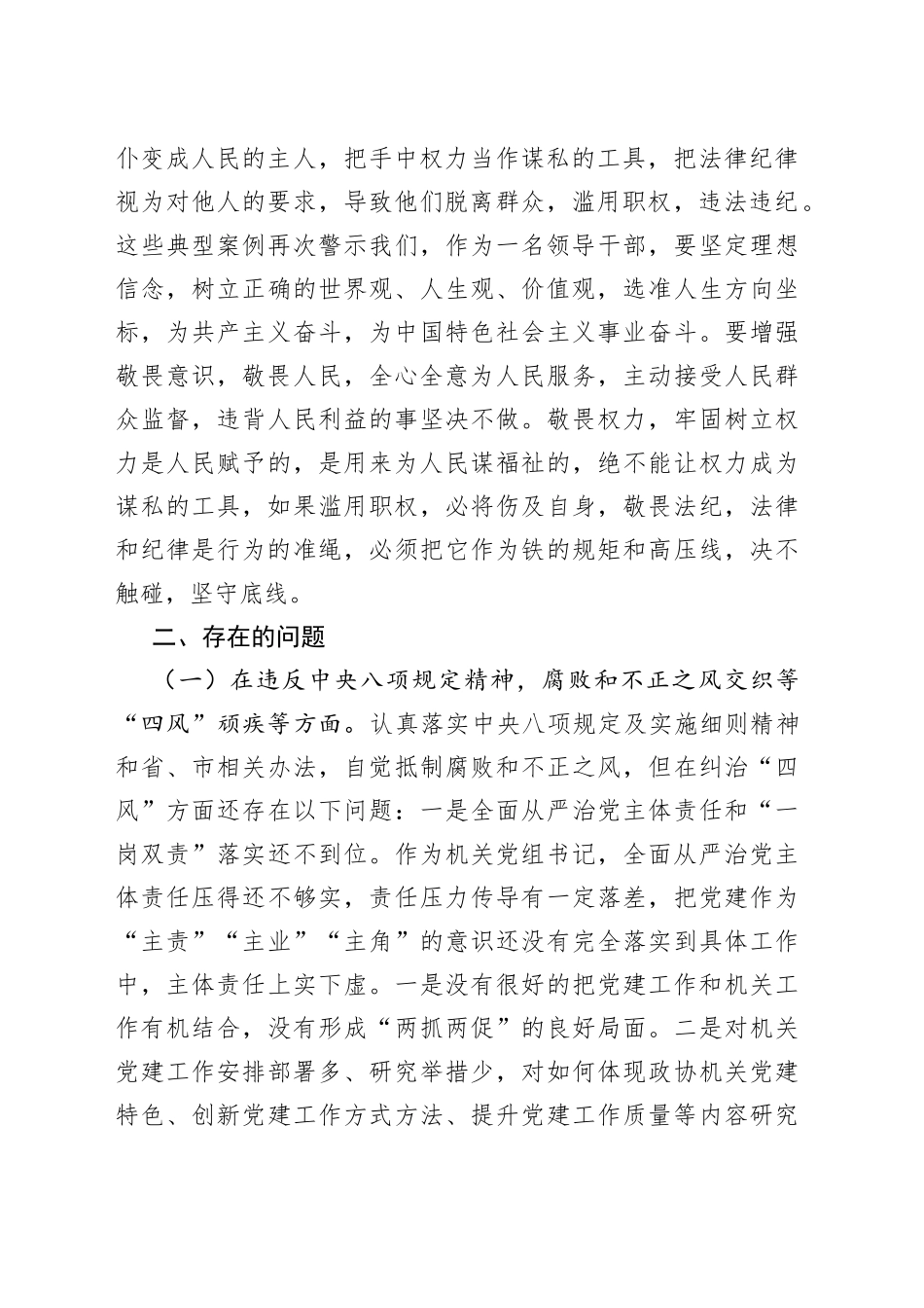 以案促改专题民主生活会个人剖析检查材料（机关党组书记）_第2页