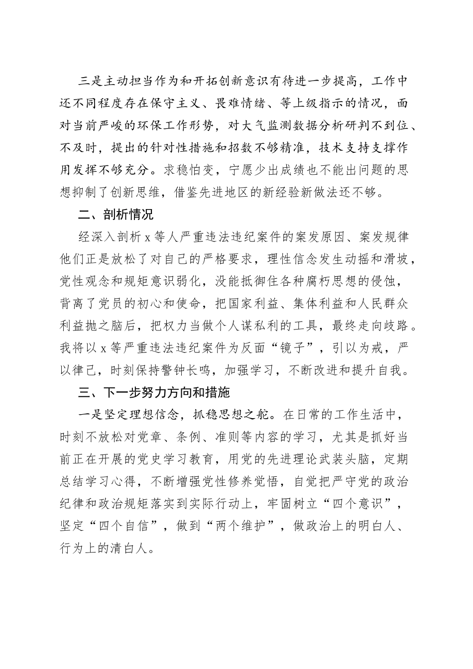 以案促改专题民主生活会个人剖析检查材料（局党组成员）_第2页