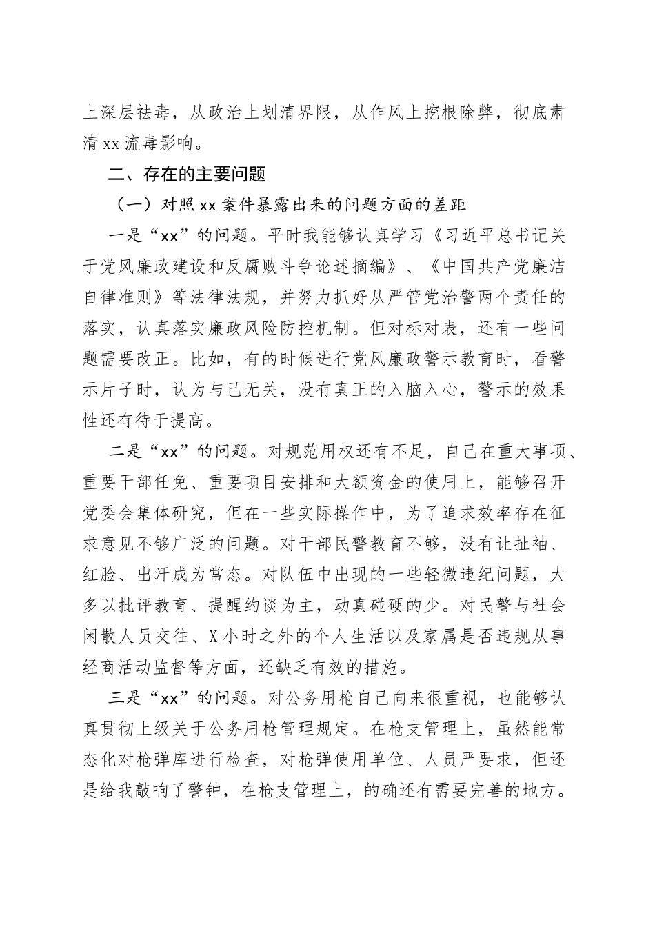 以案促改专题民主生活会个人剖析检查材料（通用）_第2页