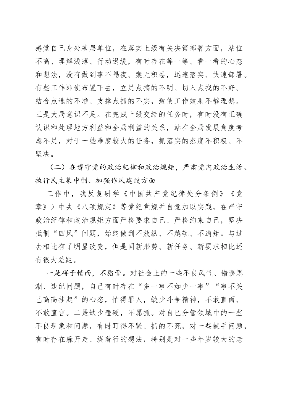 以案促改专题民主生活会个人剖析检查材料（通用模板）_第2页