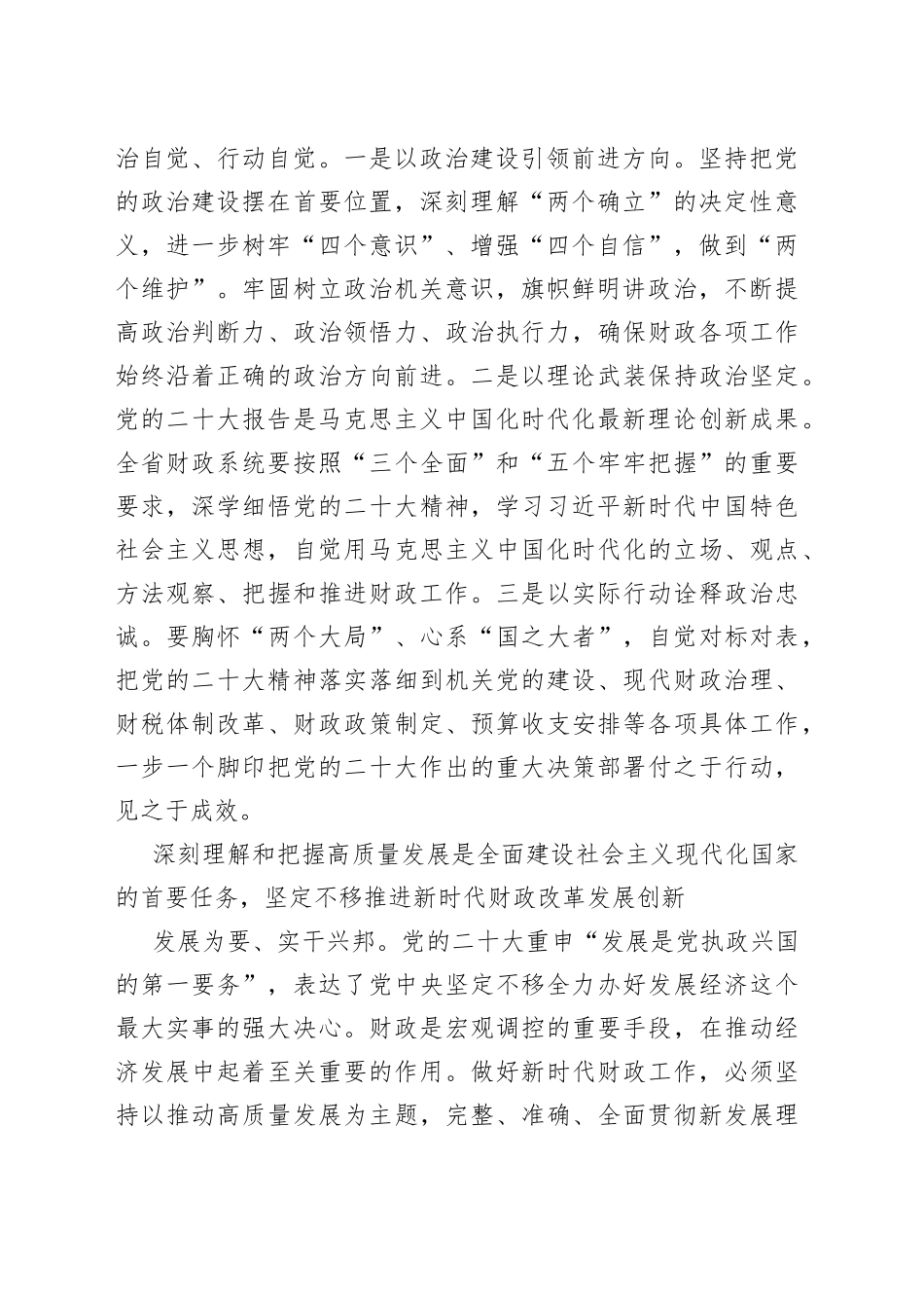 以党的二十大精神为指引开创财政事业新局面72_第2页