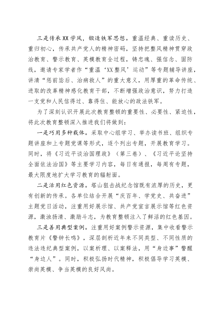 以党史为鉴，推进教育整顿深入开展_第2页