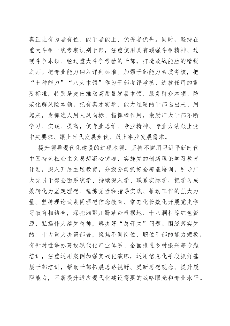 以高素质干部引领振兴发展99_第2页