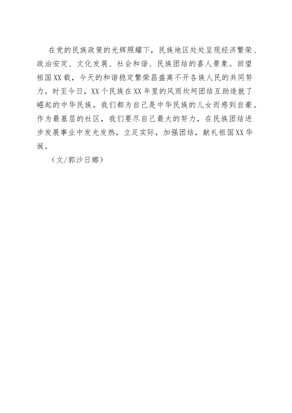 以民族团结凝聚力量献礼祖国70华诞_第2页