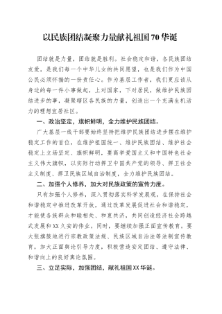 以民族团结凝聚力量献礼祖国70华诞