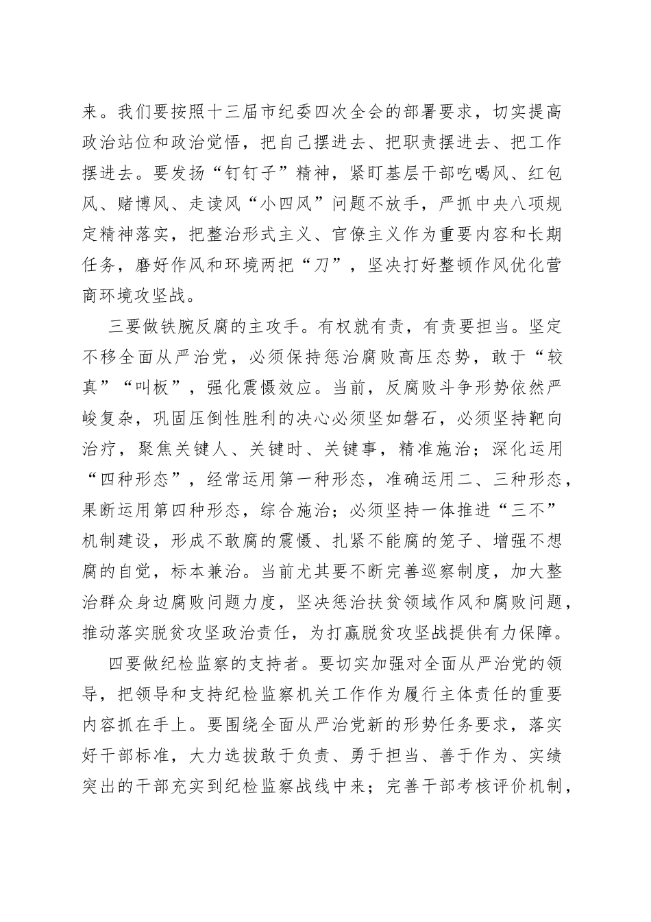 以最强执行力落实全面从严治党主体责任讲话_第2页