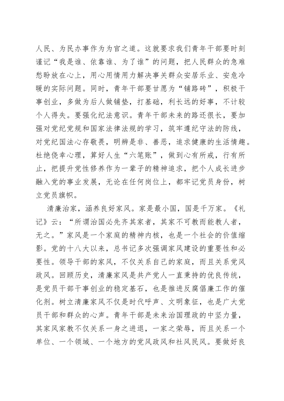 以作风建设新成效促清正廉洁新征程_第2页