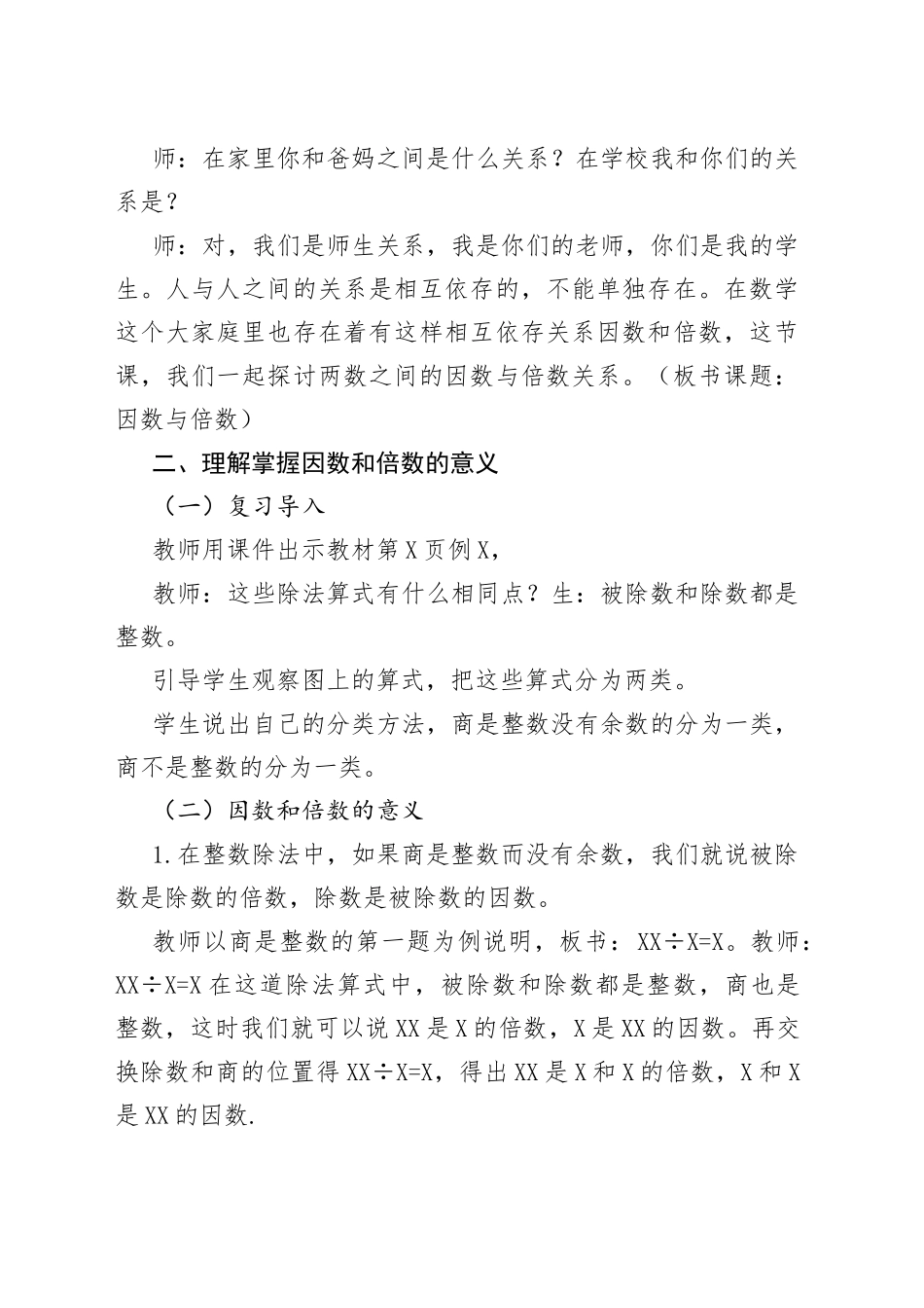 因数和倍数（第一课时）教学设计_第2页