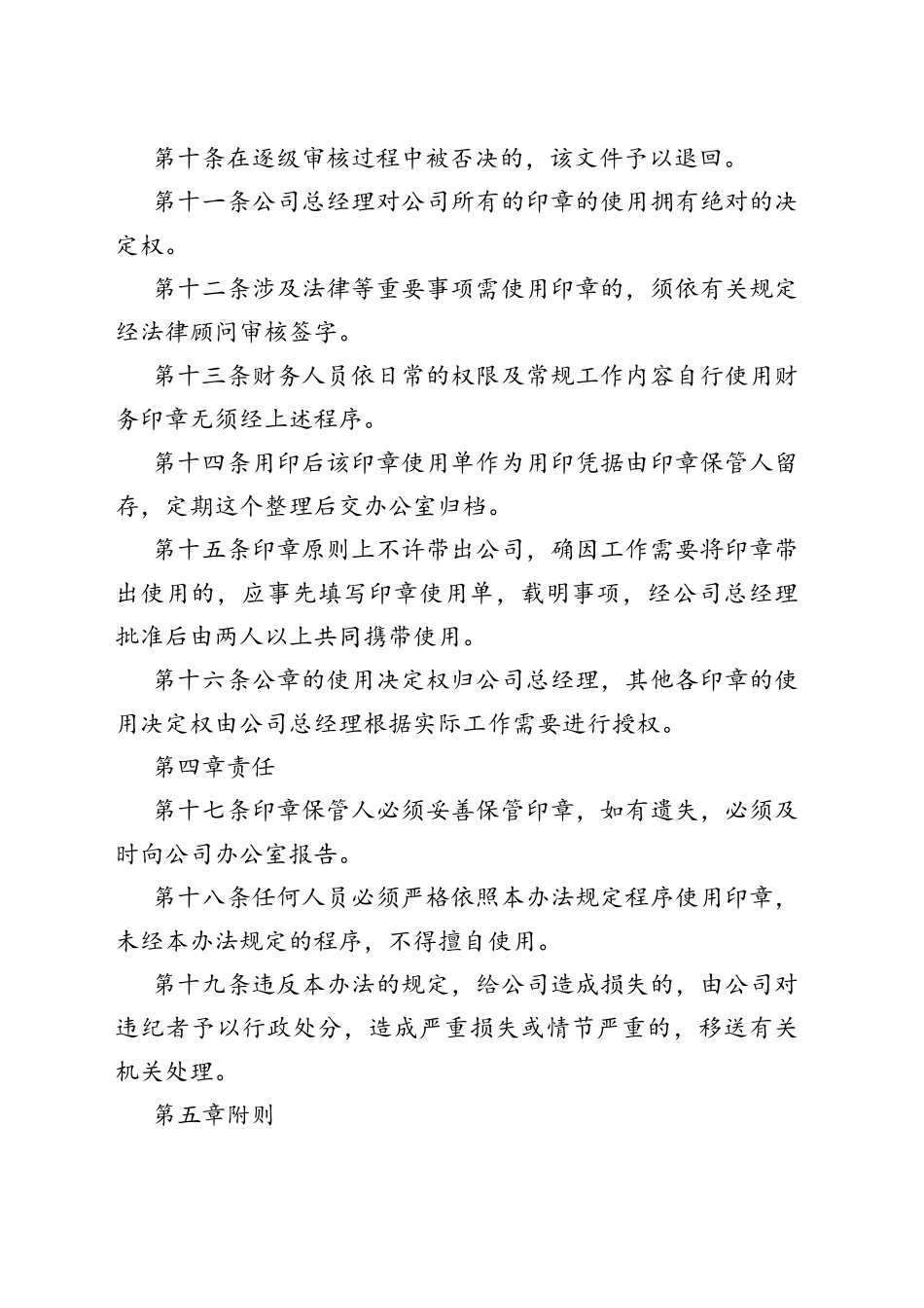 印章管理办法_第2页