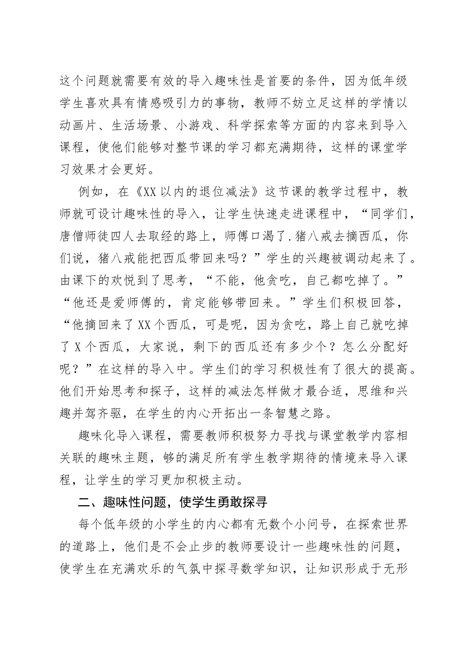 优化教学策略，让低年级小学数学课堂兴味盎然_第2页