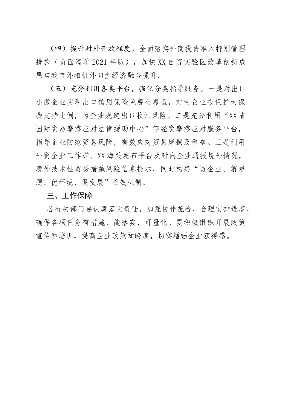 优化外贸环境工作方案_第2页