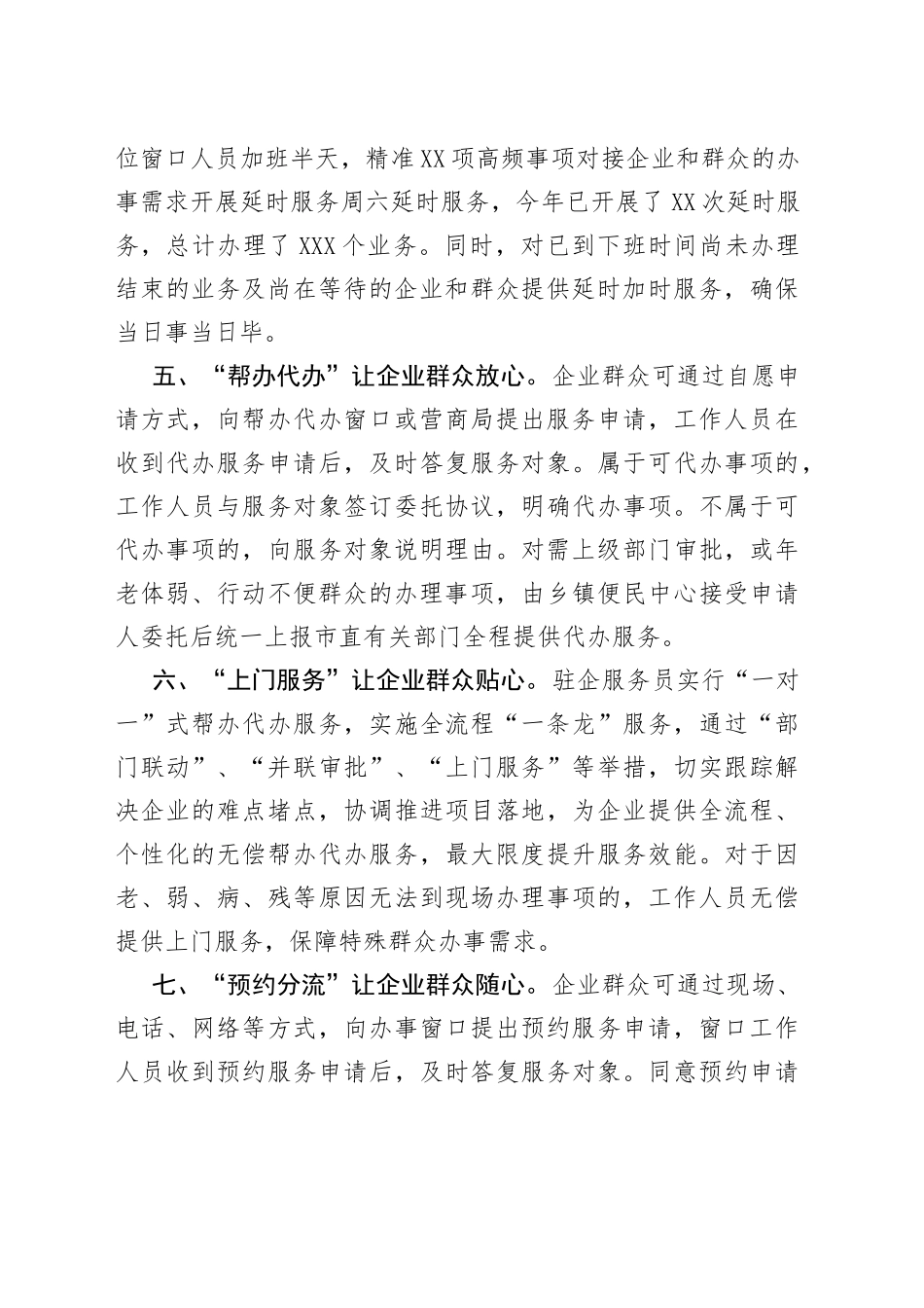 优化营商环境典型经验发言提纲_第2页
