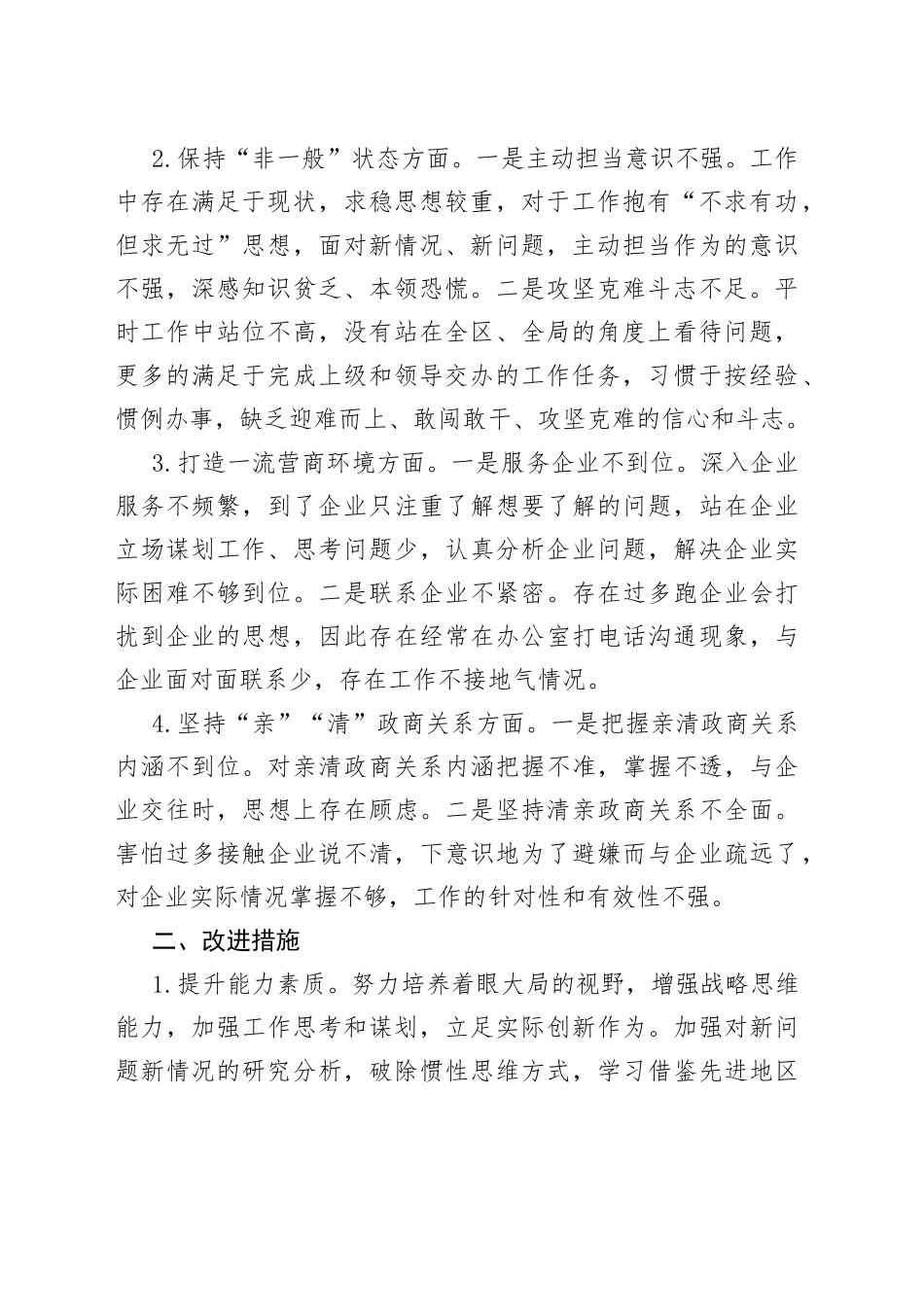 优化营商环境个人对照检查材料范文3篇民主（组织）生活会检视剖析_第2页
