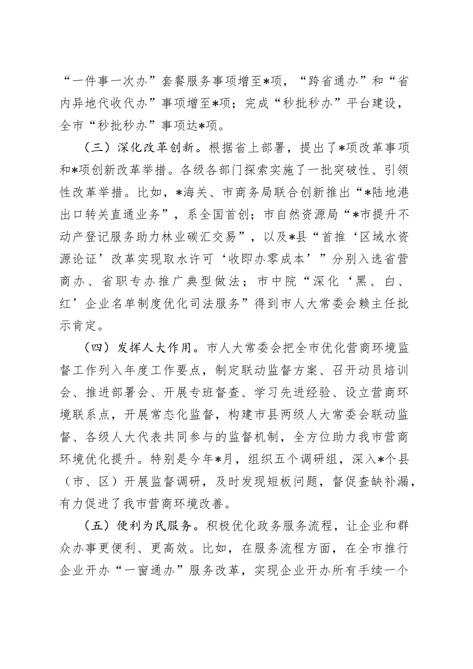 优化营商环境工作情况汇报249873_第2页