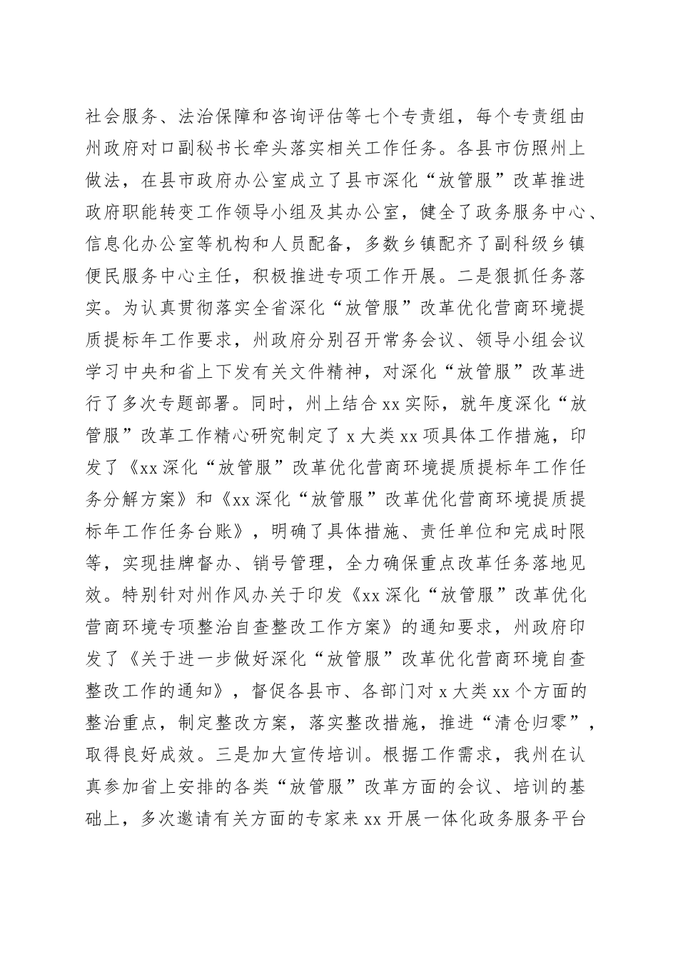 优化营商环境工作总结汇编（3篇）38_第2页