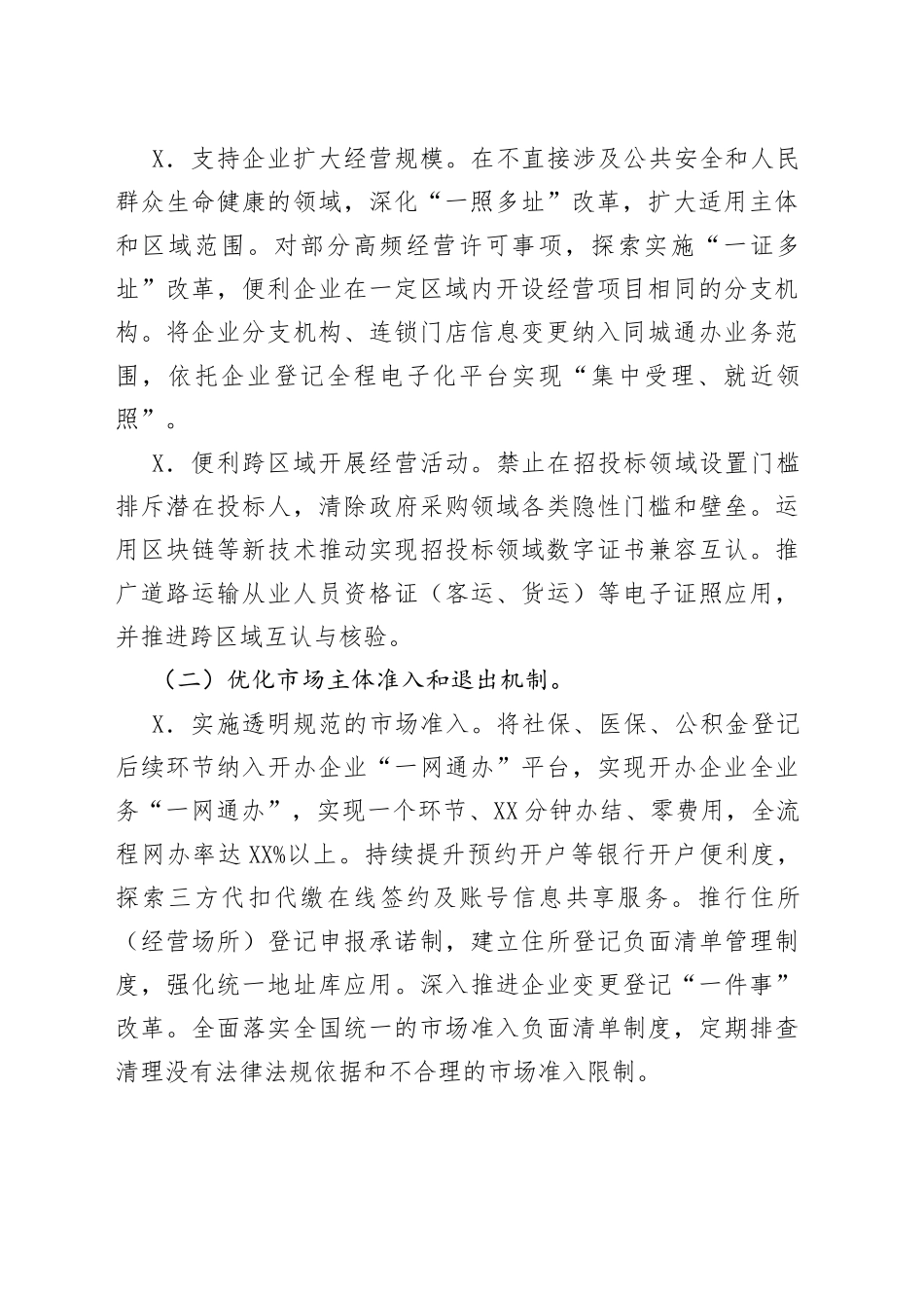 优化营商环境实施方案_第2页