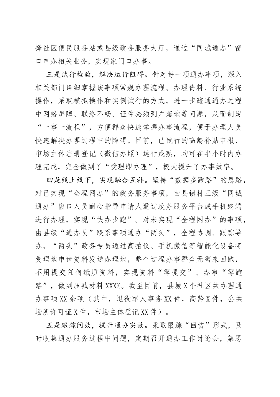 优化政务服务工作汇报_第2页