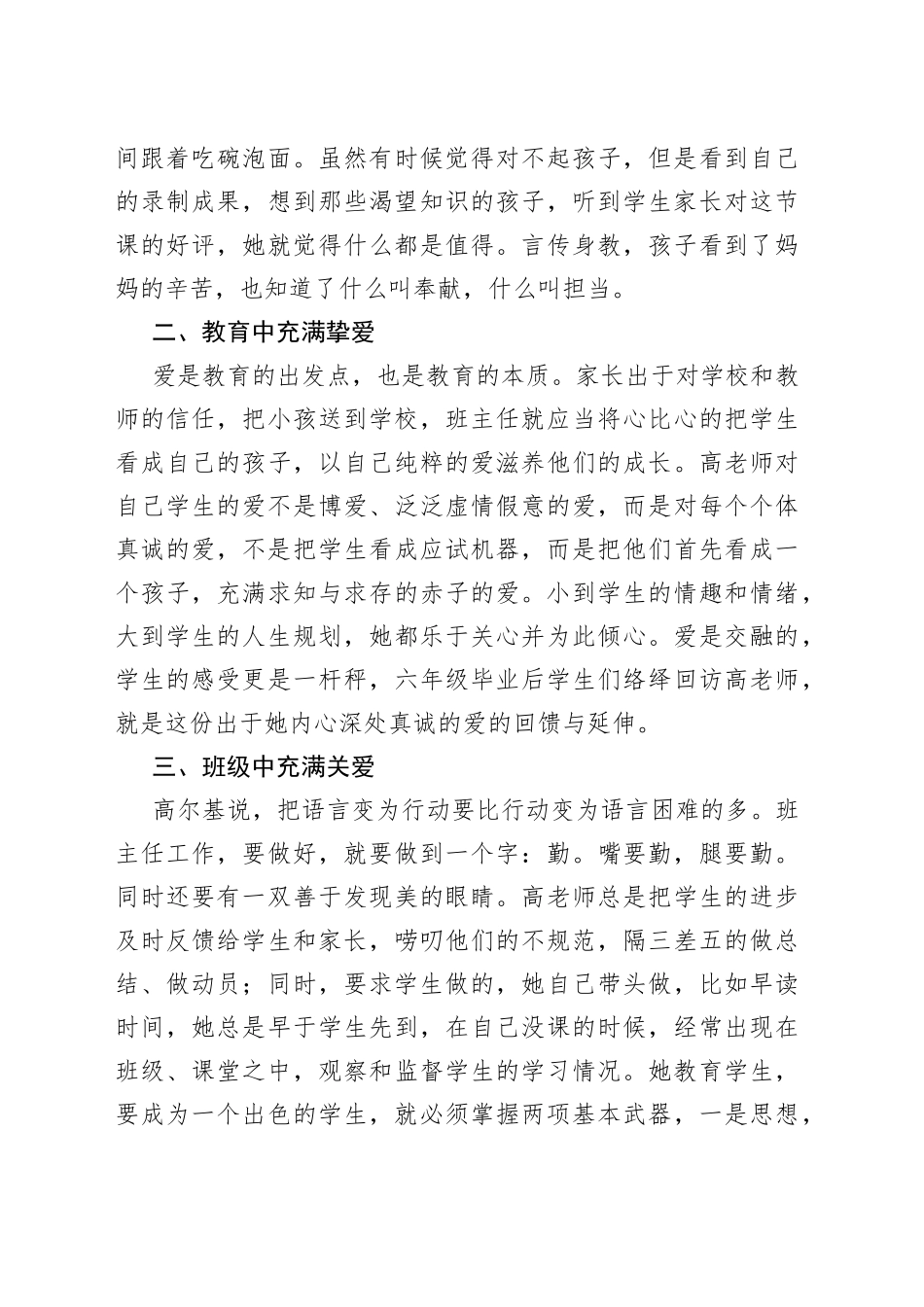 优秀班主任事迹材料_第2页