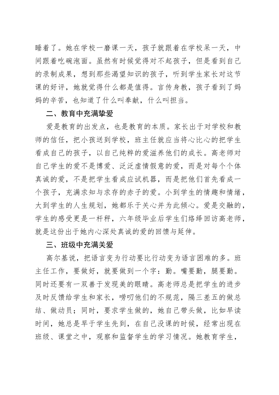 优秀班主任事迹材料380_第2页