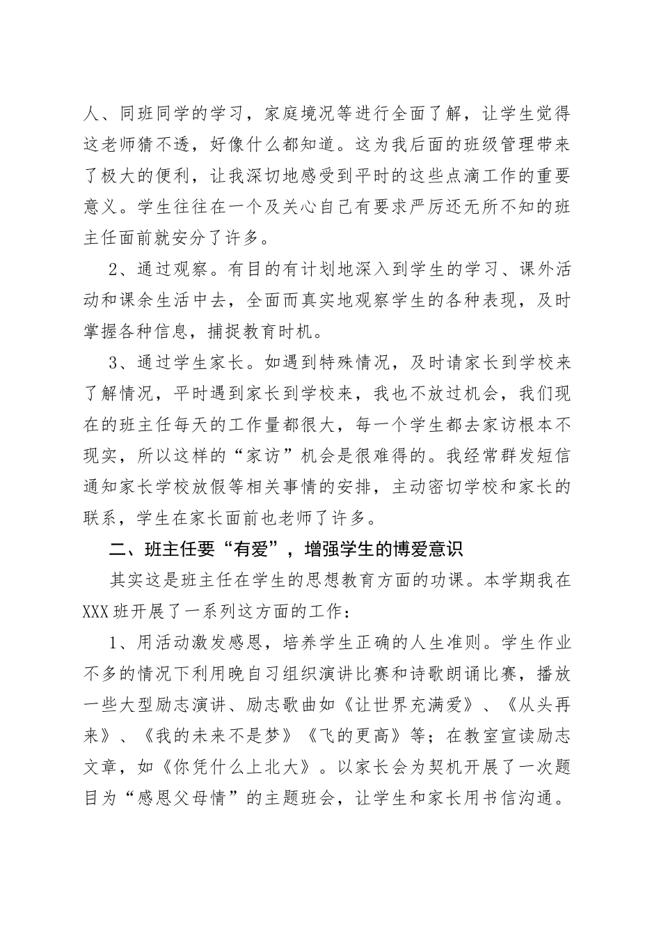 优秀班主任研讨会发言稿（1）_第2页