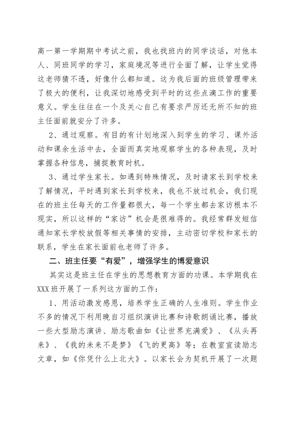 优秀班主任研讨会发言稿3_第2页