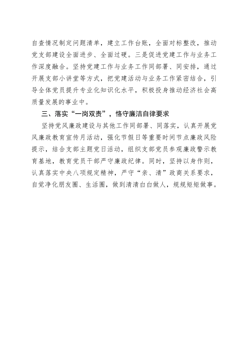 优秀党务工作者申报材料_第2页