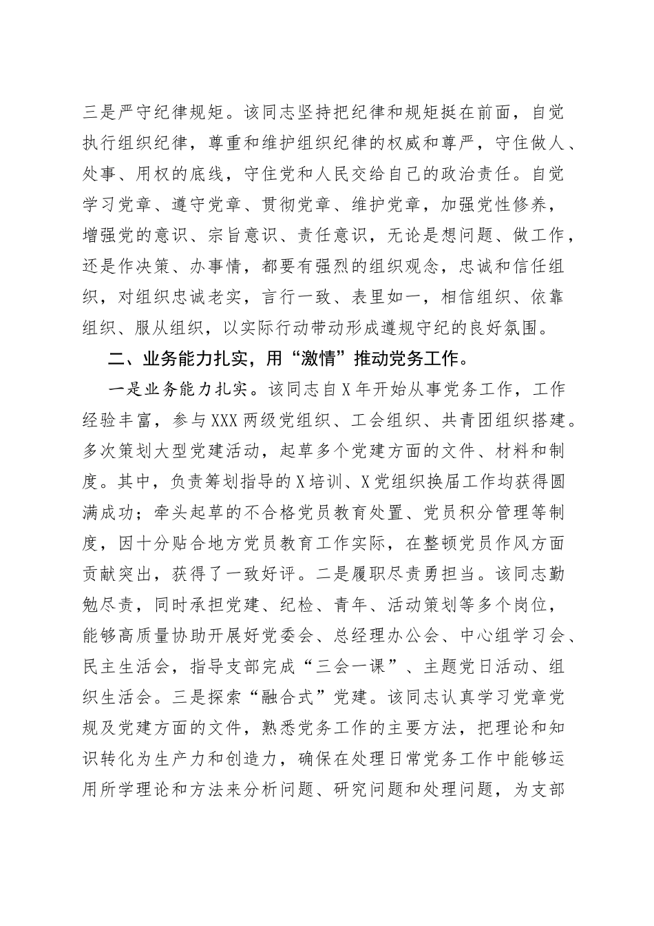 优秀党务工作者事迹材料（公司）_第2页