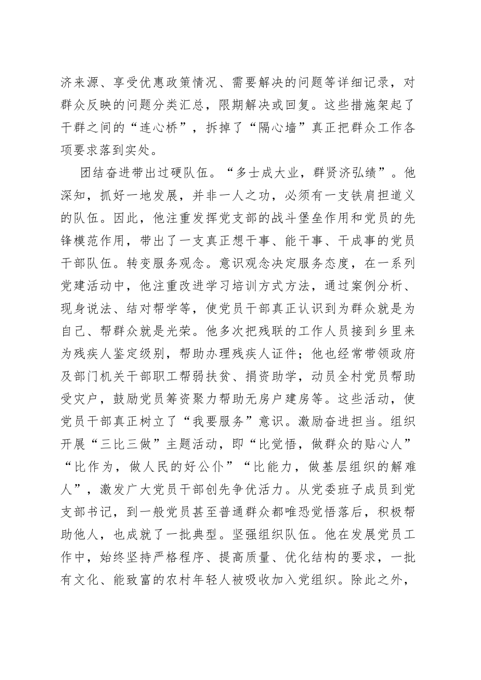 优秀党员先进事迹材料（基层党委书记）_第2页