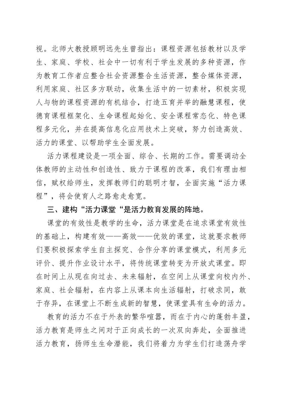 优秀教师交流发言材料：实施活力教育激扬生命潜能_第2页