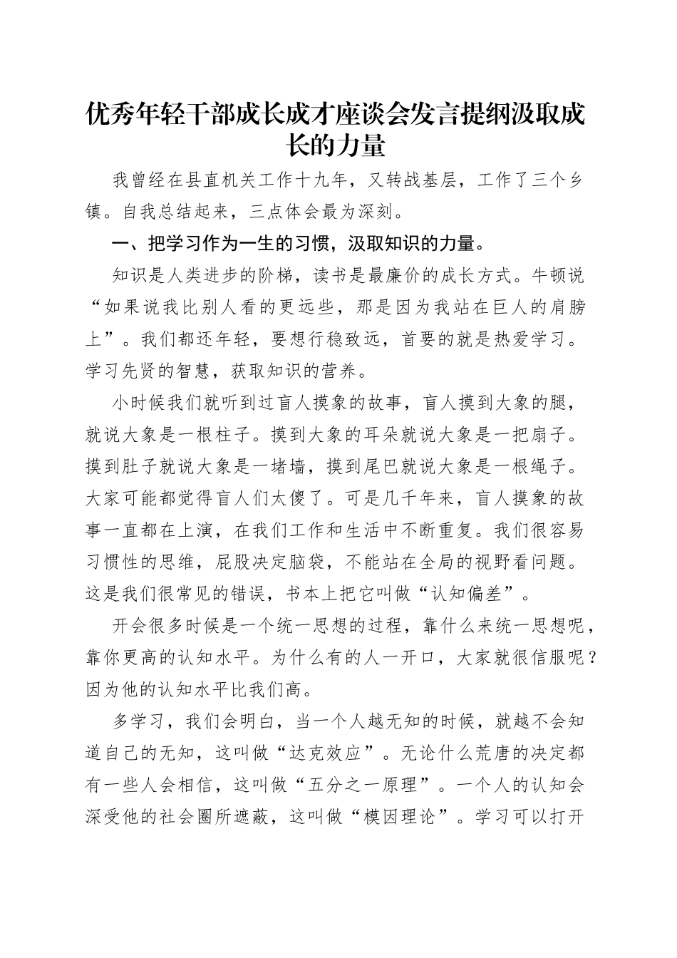 优秀年轻干部成长成才座谈会发言提纲汲取成长的力量_第1页