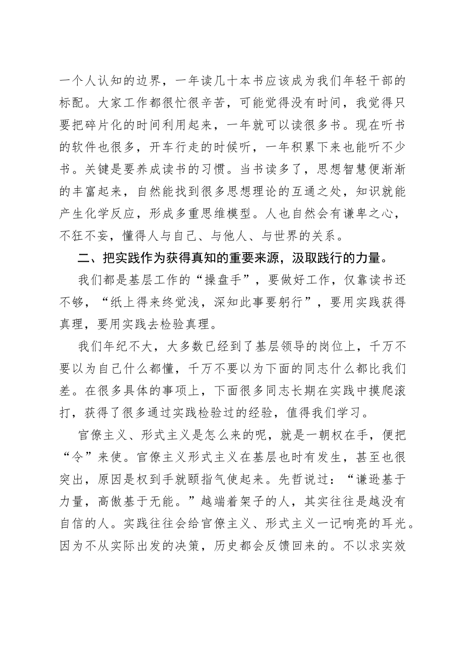 优秀年轻干部成长成才座谈会发言提纲汲取成长的力量_第2页