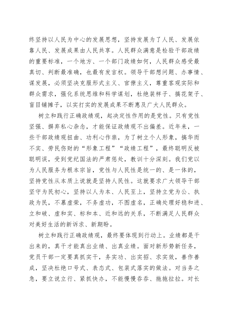 优秀学员代表在2022年中青年干部培训结业式上的发言汇编9篇8_第2页