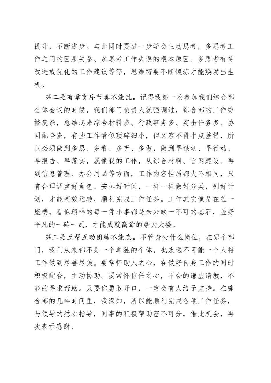 优秀员工代表交流发言_第2页