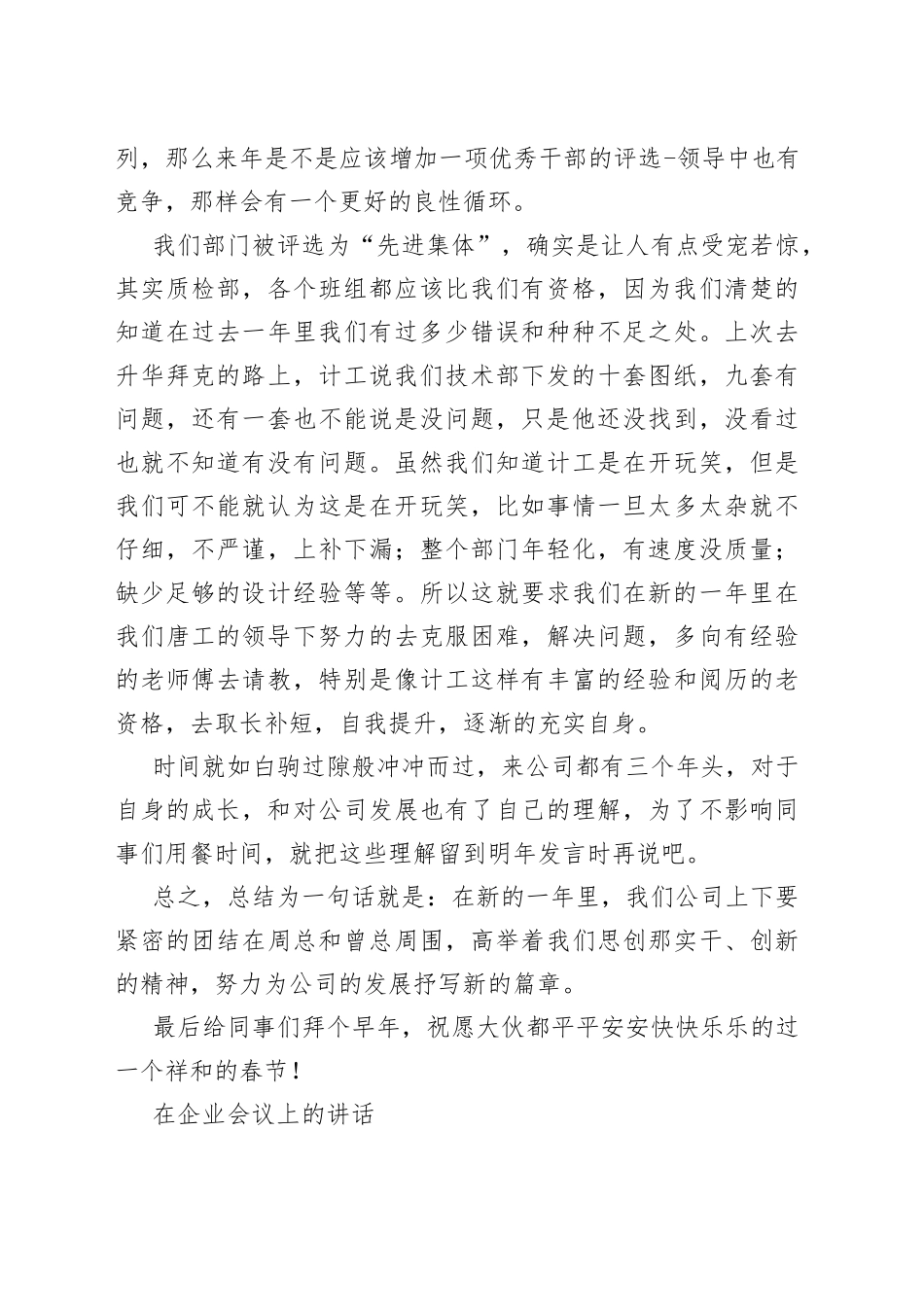 优秀员工代表在企业会议上的讲话_第2页