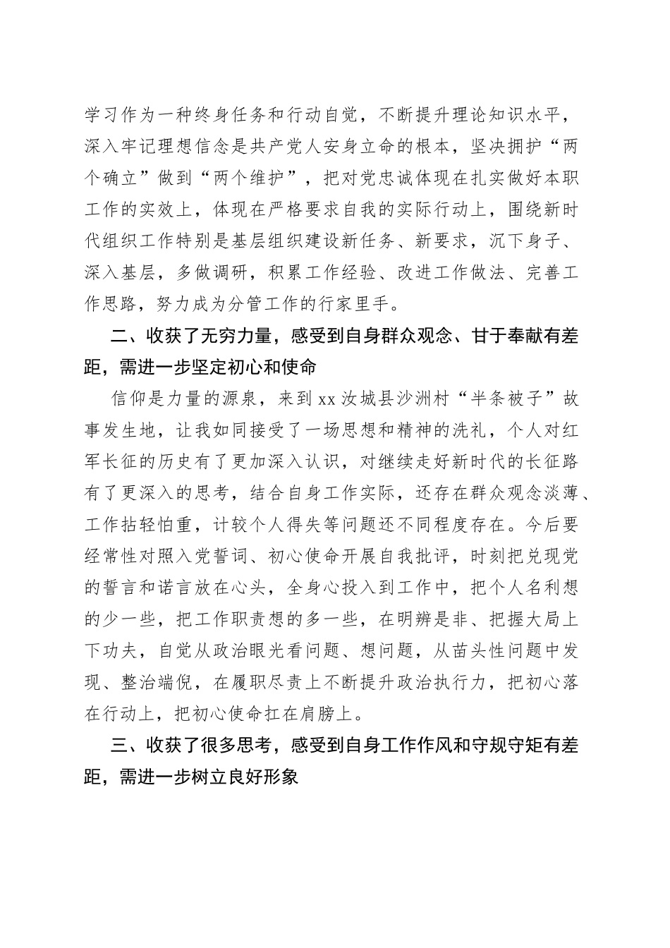 优秀中青班干部培训班学员心得体会_第2页