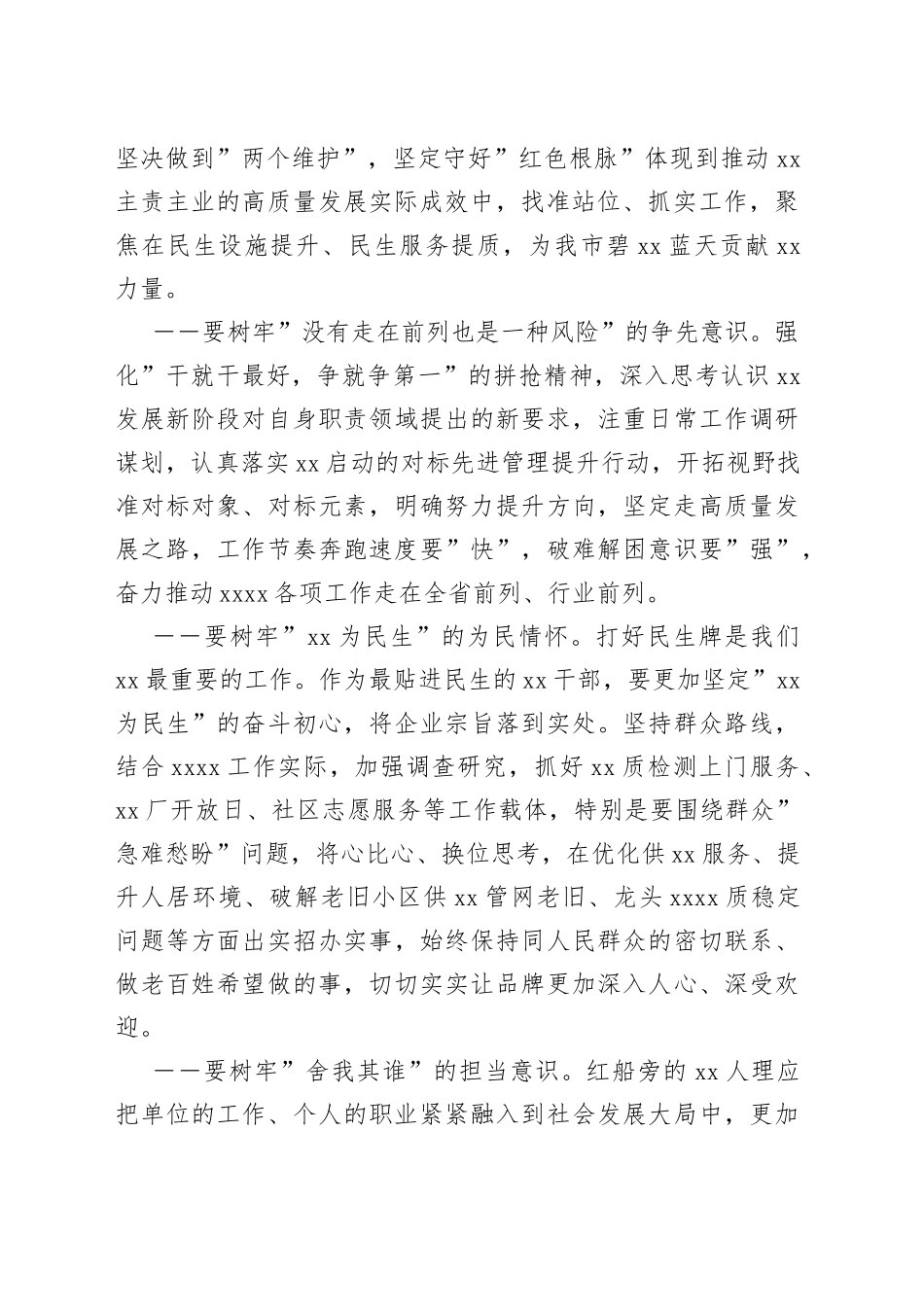 与新提任干部、新班子的集体谈话讲话稿_第2页