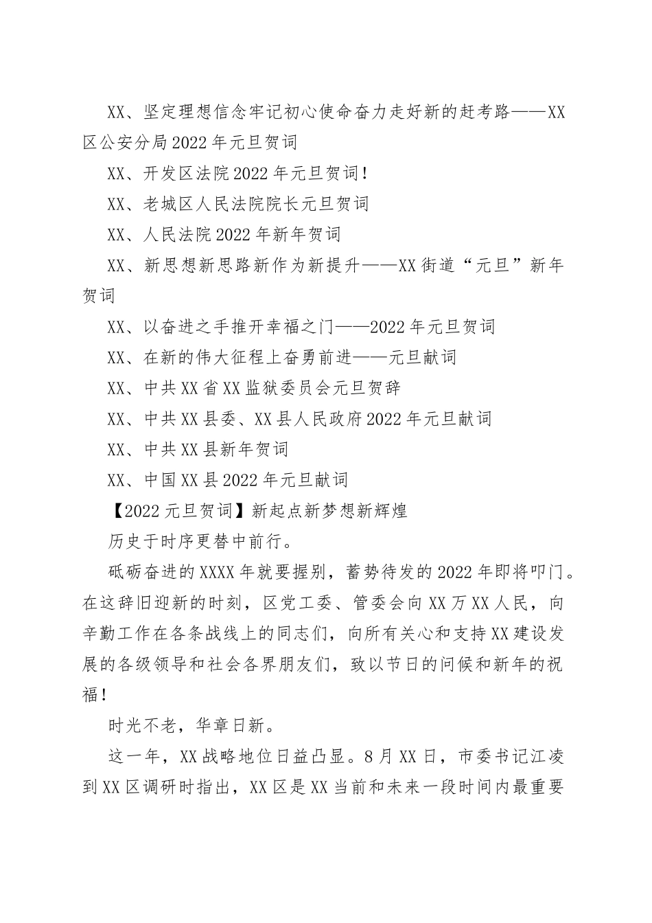 元旦贺词（29篇）_第2页