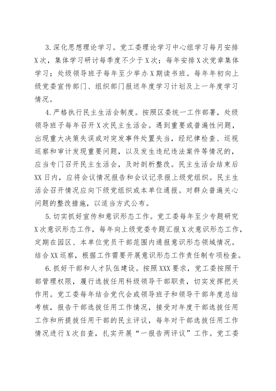 园区党工委履行主体责任清单_第2页