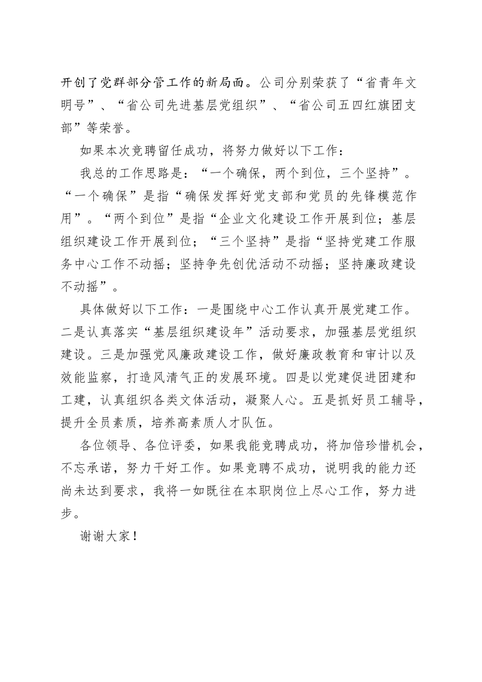 园区党群事业部主任竞聘演讲稿_第2页