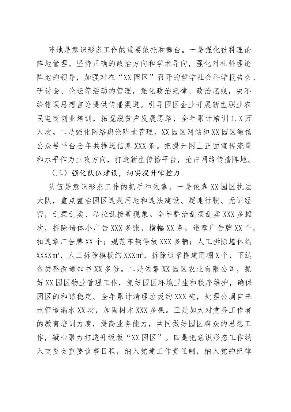 园区党支部落实工作责任制述职报告_第2页