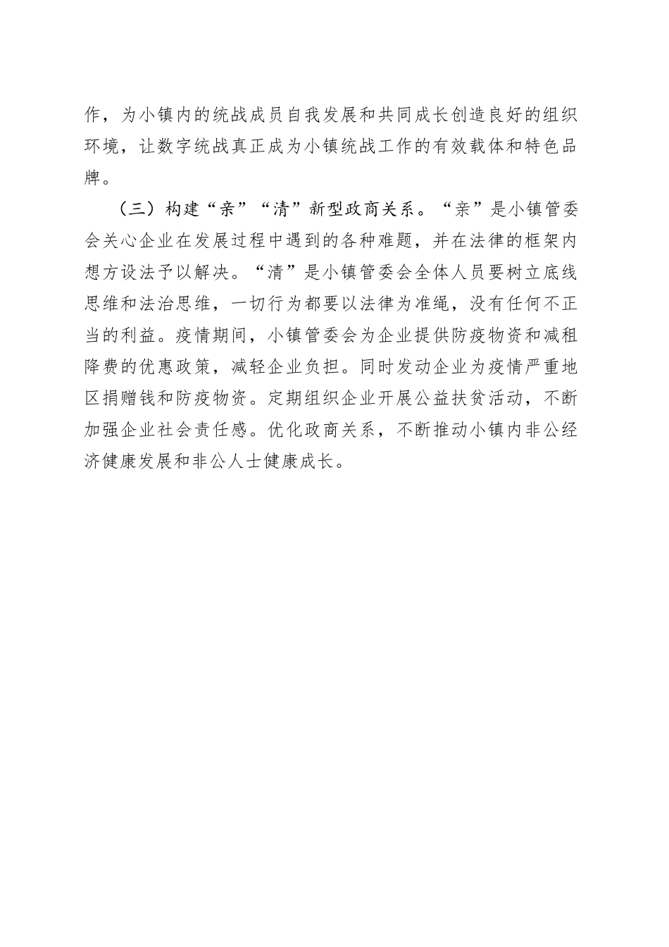 园区管委会统战工作要点_第2页