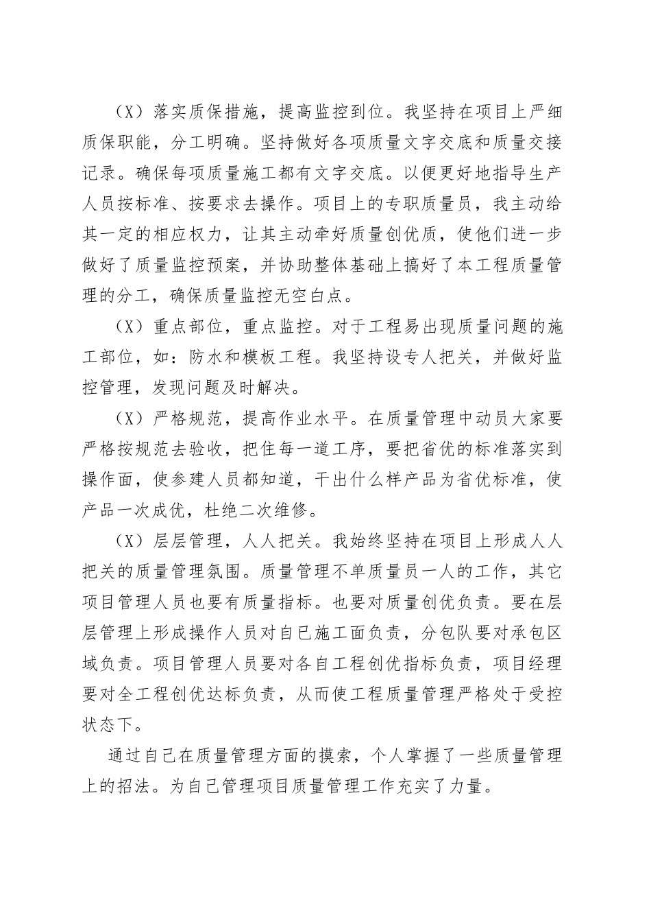 员工个人工作总结汇报怎样写多篇_第2页