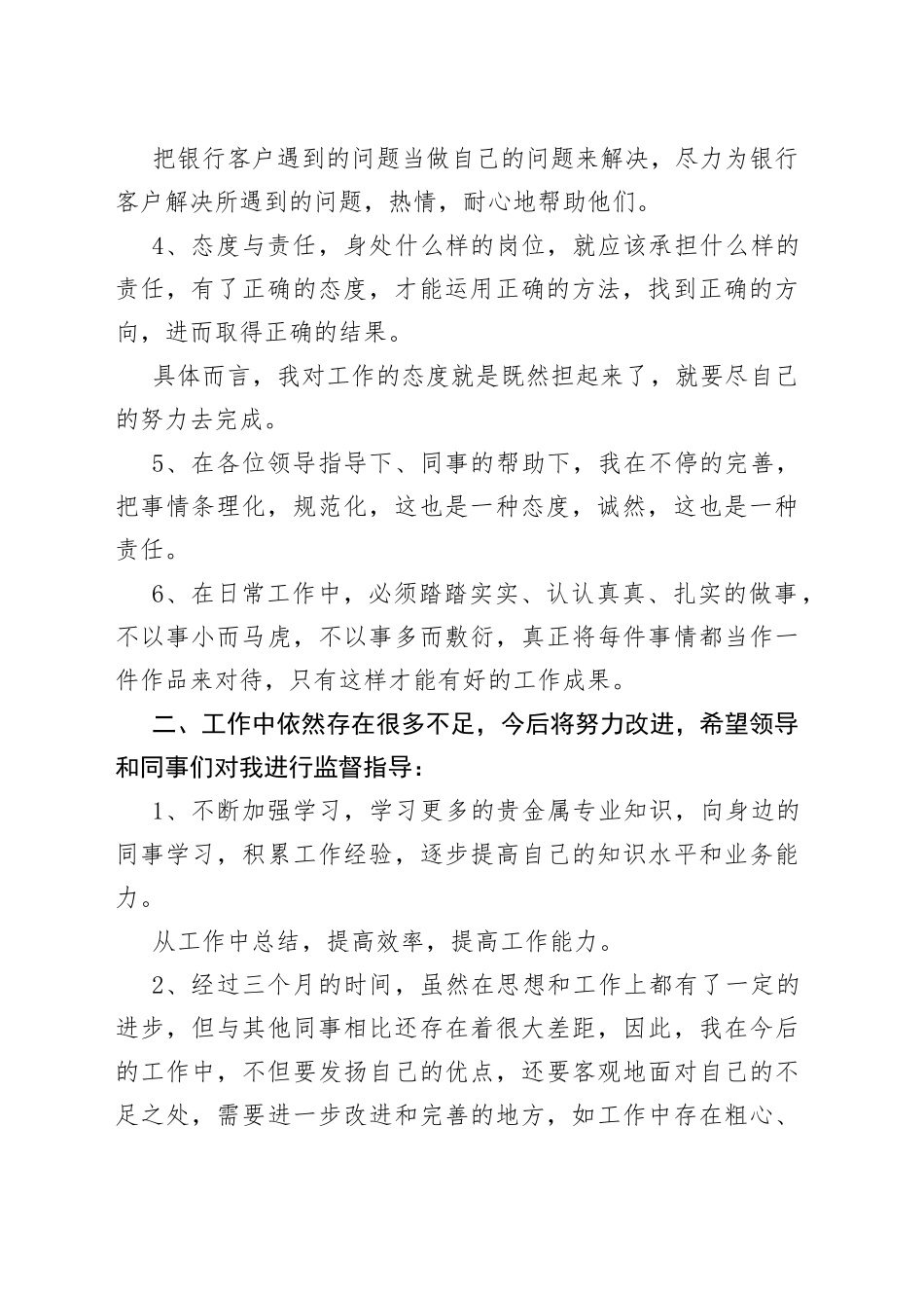 员工试用期工作心得总结_第2页