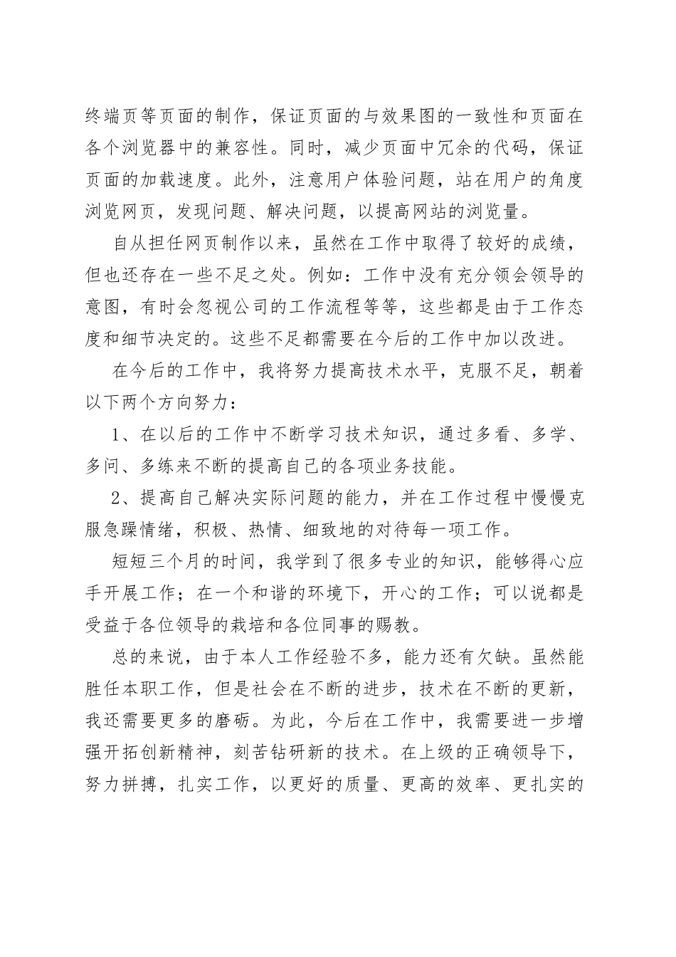 员工试用期工作总结（多篇）_第2页