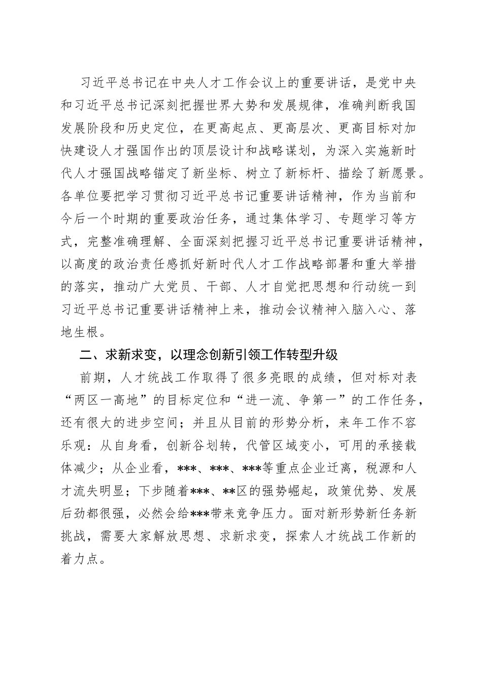 在2021年党工委人才工作领导小组扩大会议上的讲话_第2页