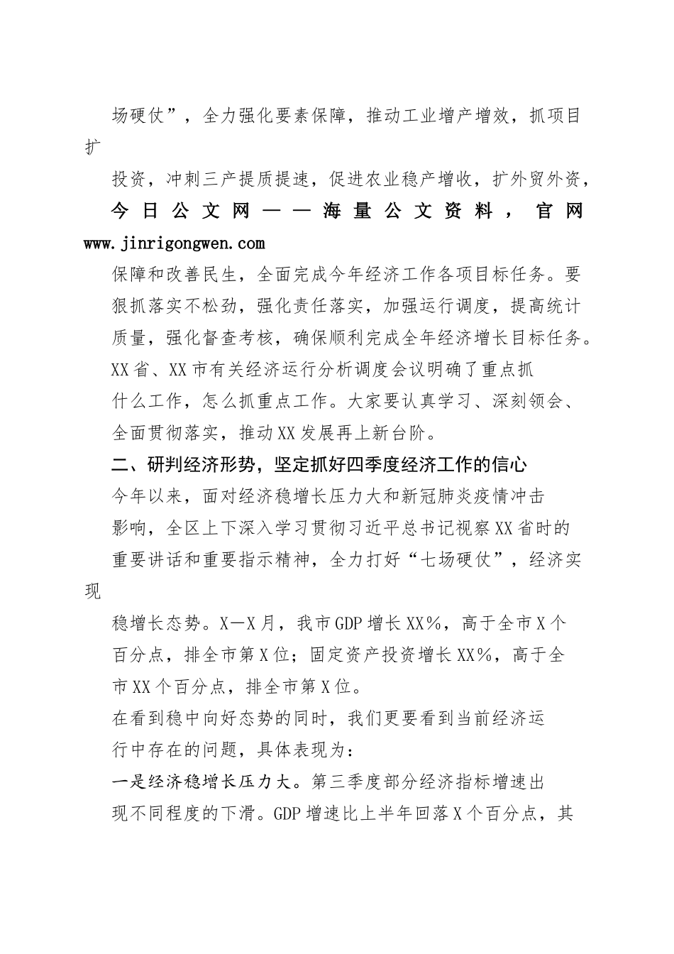 在2022年“冲刺四季度打好收官战”经济运行分析调度会上的讲话0965_1_第2页