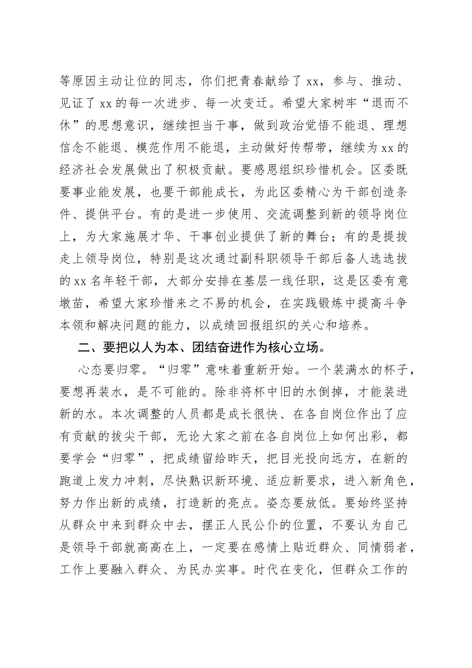 在2022年6月干部人事调整集中谈话上的讲话_第2页